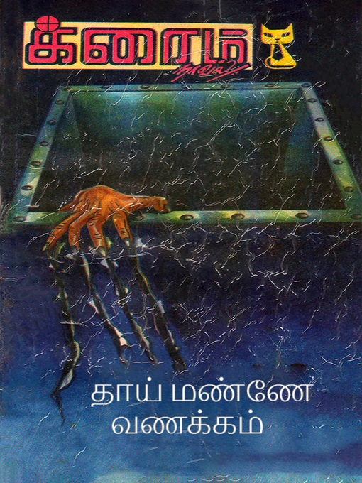 Title details for Thai Manne Vanakam by Rajeshkumar - Available